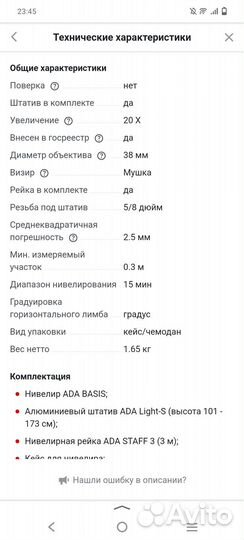 Оптический нивелир ADA basis + штатив Новый