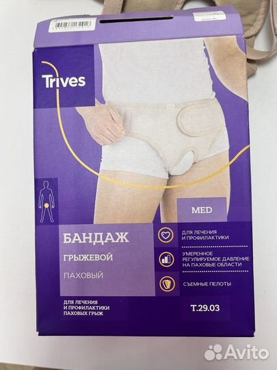 Бандаж для паховой грыжи