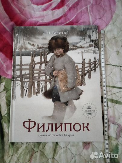 Филипок. Лев Толстой