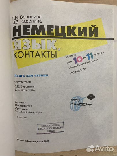 Учебники по немецкому 10-11