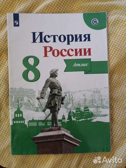 Атлас по истории 8кл
