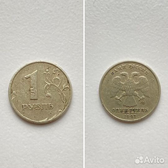 Монета 1 рубль 1997 года