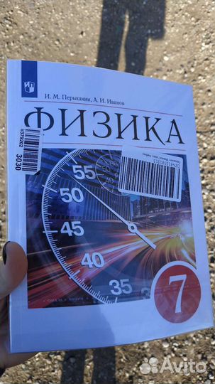 Учебник физика 7 класс