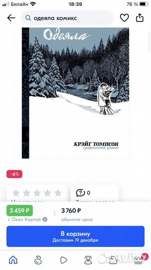 Графический роман «Одеяла», комиксы