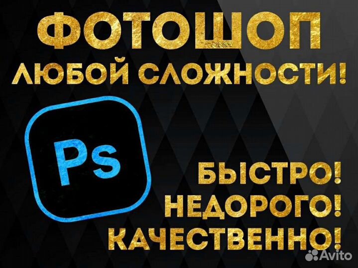 Фотошоп мастер, обработка фото