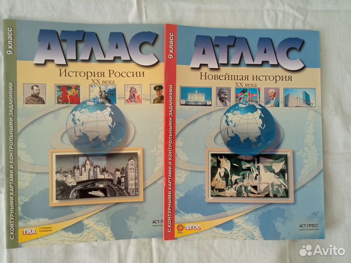 Атласы + к.к.9 кл, история России, новейшая