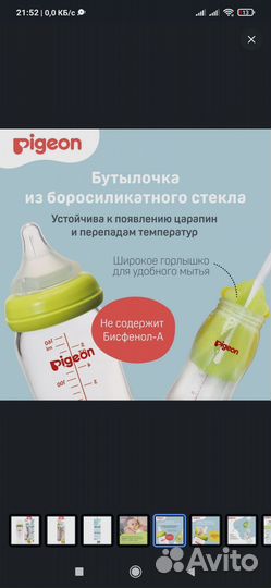 Бутылочка для кормления