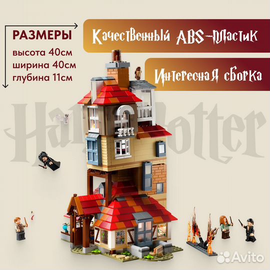 Конструктор Гарри Поттер Аналог Lego