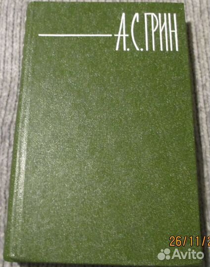 А. С. Грин. Собрание сочинений в 6 томах