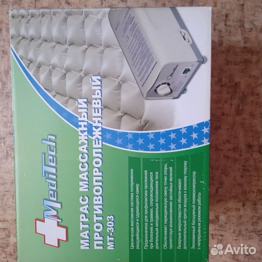 Матрас противопролежневый с компрессором
