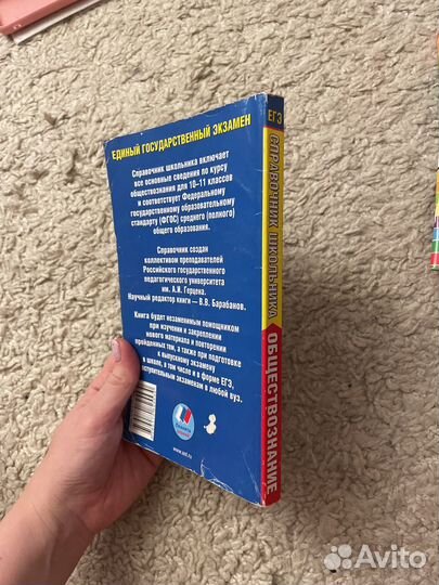 Справочник по обществознанию