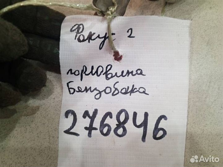 Горловина топливного бака Ford Focus 2 2004-2008