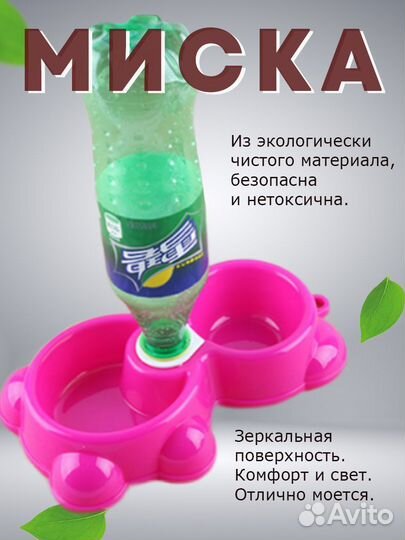 Миска с автопоилкой