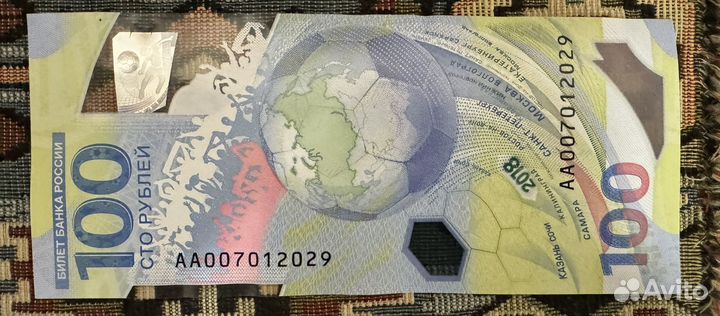 Купюра чемпионата мира серии аа