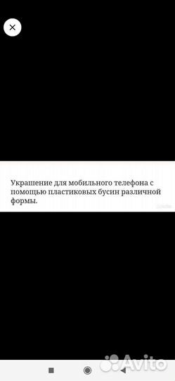 Украшения для телефона hm