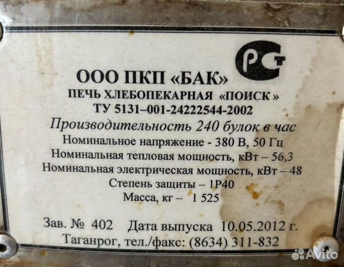 Печь хлебопекарная Поиск
