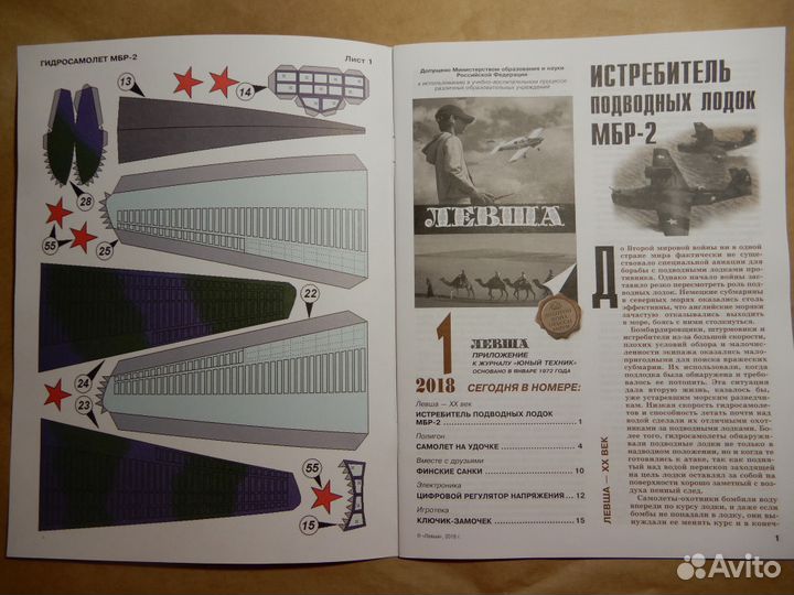 Левша №1 2018