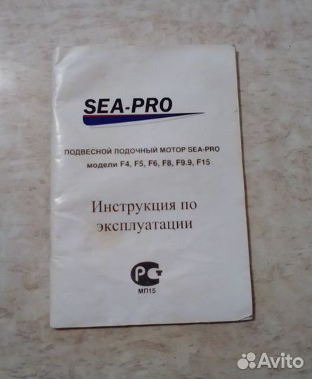 Мотор SEA-PRO плюс Лодка Викинг (пвх )