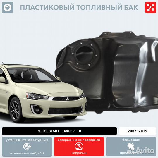 Бак Mitsubishi lancer 10