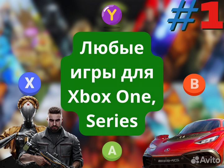Любые игры для Xbox One, Series - код, ключ вар. 2