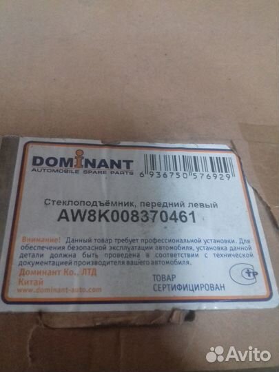 Стеклоподьемник передний левый для audi A4 B8