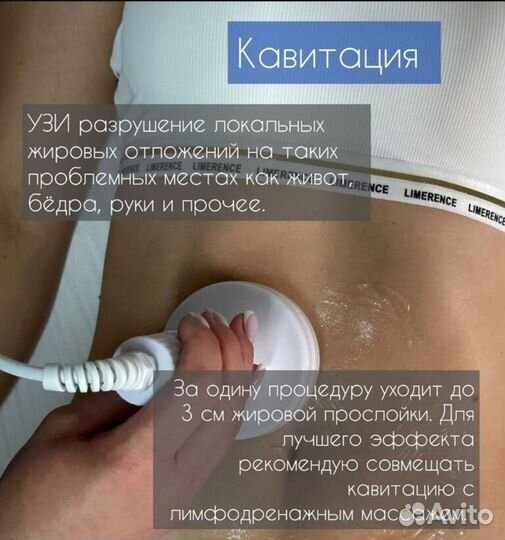 Аппаратный массаж,RF лифтинг, липолиз, кавитация