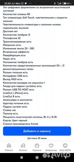 Цифровое фортепиано