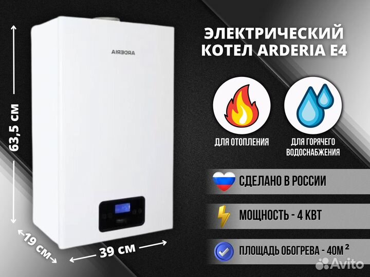 Электрокотел для дома Arderia E 4