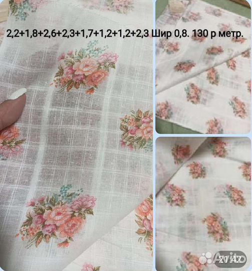 Ткань Марлевка кисея СССР. Ткань на лето СССР