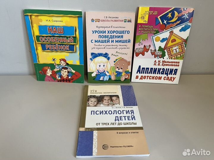 Детские книги по психологии