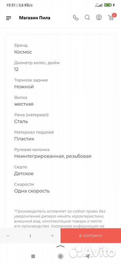 Детский велосипед космос