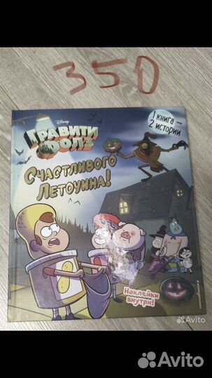 Книга Гравити фолз