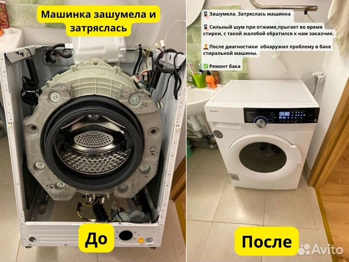 Ремонт стиральных машин