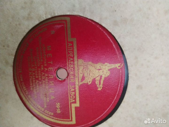 Грампластинки СССР