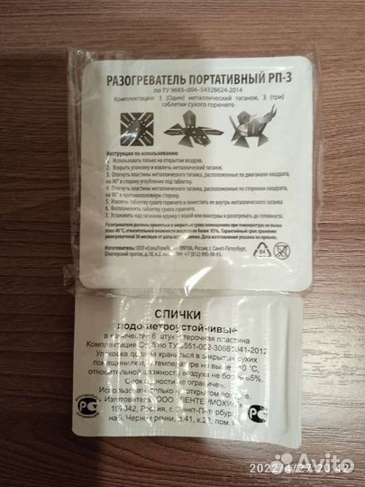 Сухое горючее+спички