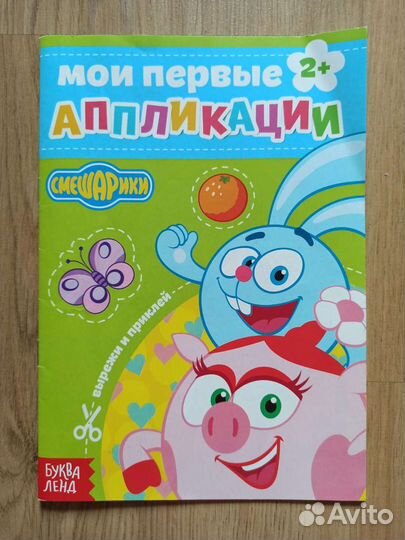 Книга с аппликациями, 