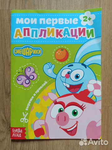 Книга с аппликациями, 