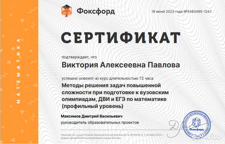 Репетитор по математике