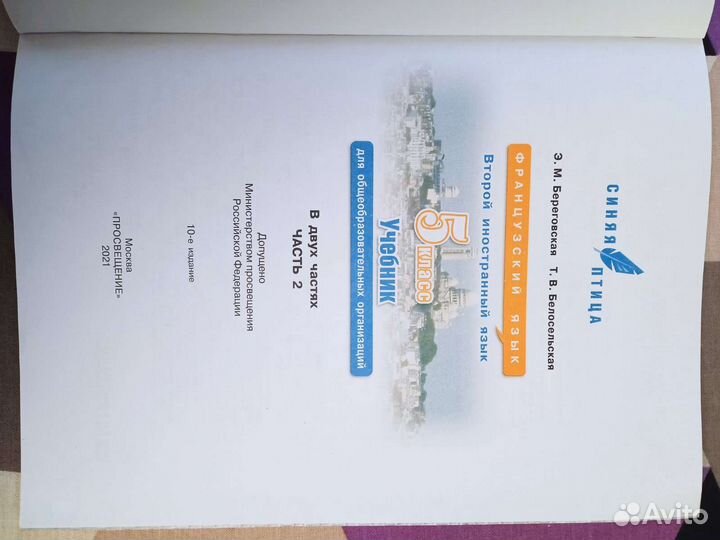 Учебники по французскому языку 5 класс