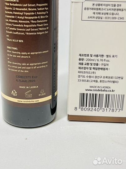 Пептидный тонер Cos De Baha