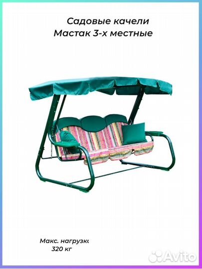 Садовые качели