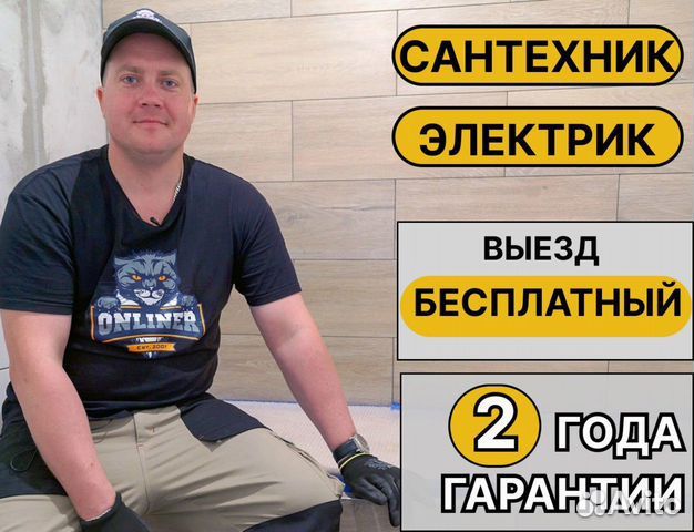 Муж на час.Сантехник.Электрик.Плотник