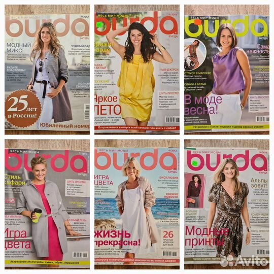 Журналы Burda moden в ассортименте