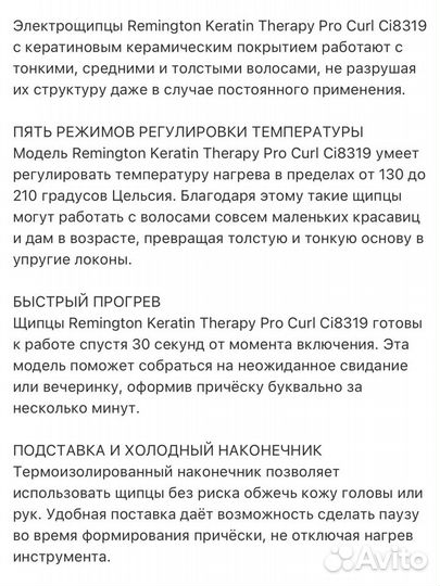 Щипцы для завивки Remington