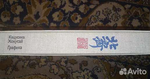 Кацусика Хокусай