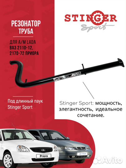 Резонатор (труба) 