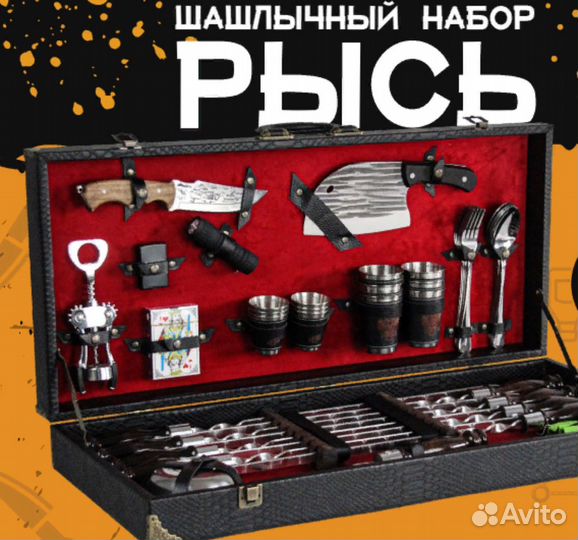 Подарочный набор для шашлыка