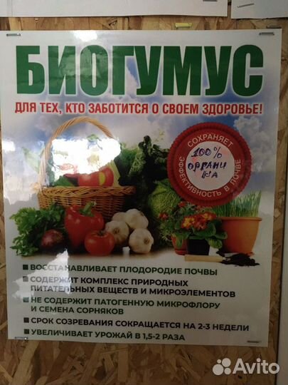 Биогумус