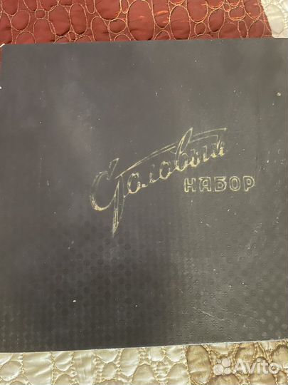 Набор столовых приборов СССР