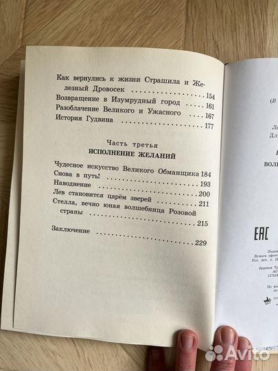 Волшебник изумрудного города